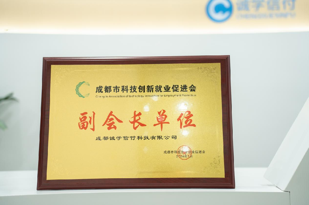 誠學信付 誠學信付